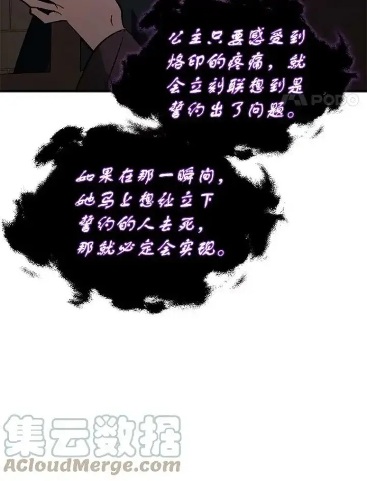 《并不是想引诱男主》57.交换情报图85
