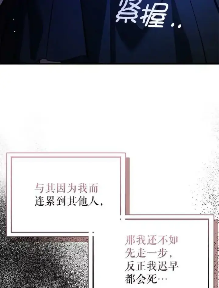 《并不是想引诱男主》57.交换情报图87