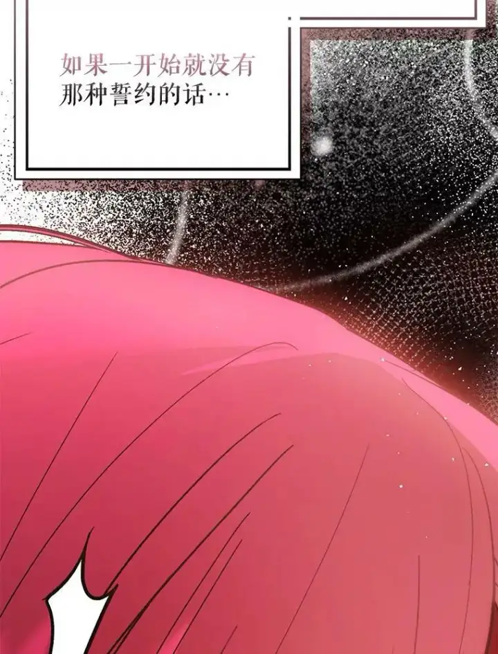 《并不是想引诱男主》57.交换情报图90