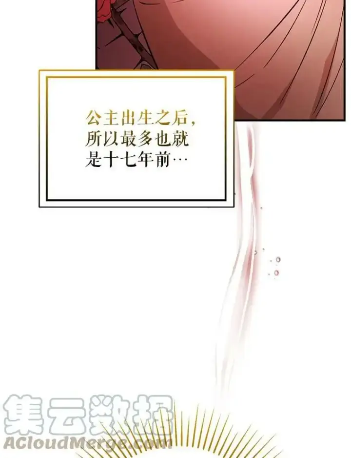 《并不是想引诱男主》57.交换情报图97