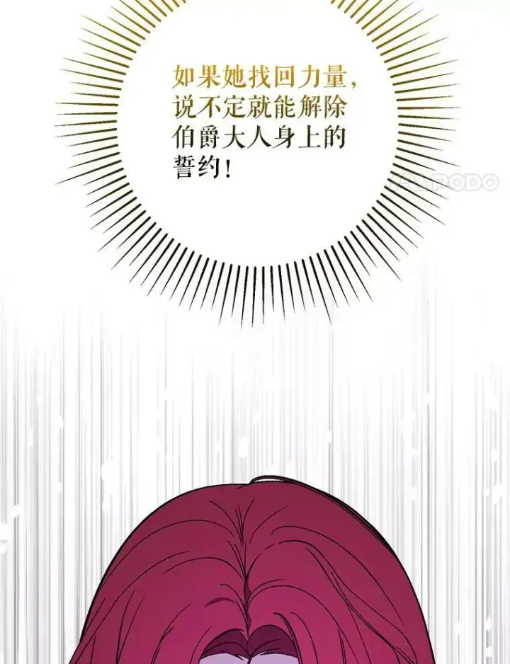 《并不是想引诱男主》57.交换情报图98
