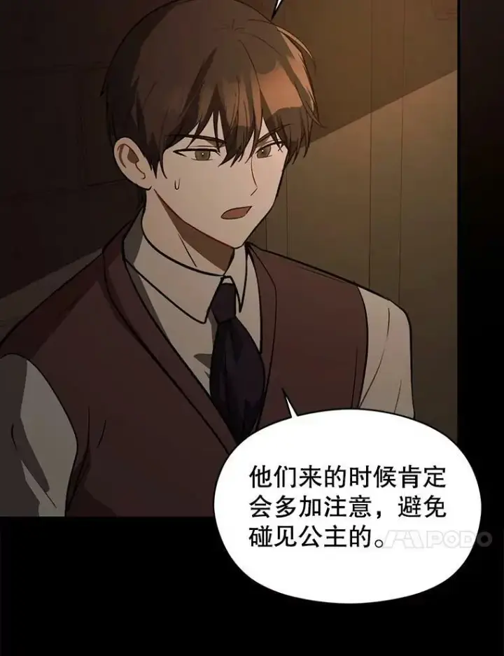 《并不是想引诱男主》58.不受欢迎人士图10