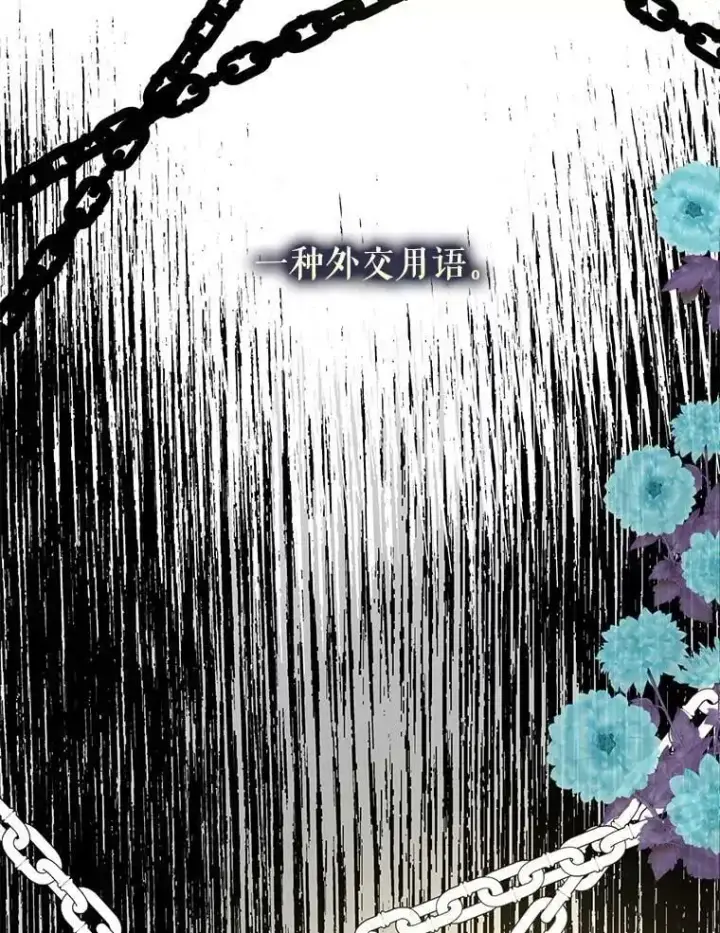 《并不是想引诱男主》58.不受欢迎人士图106