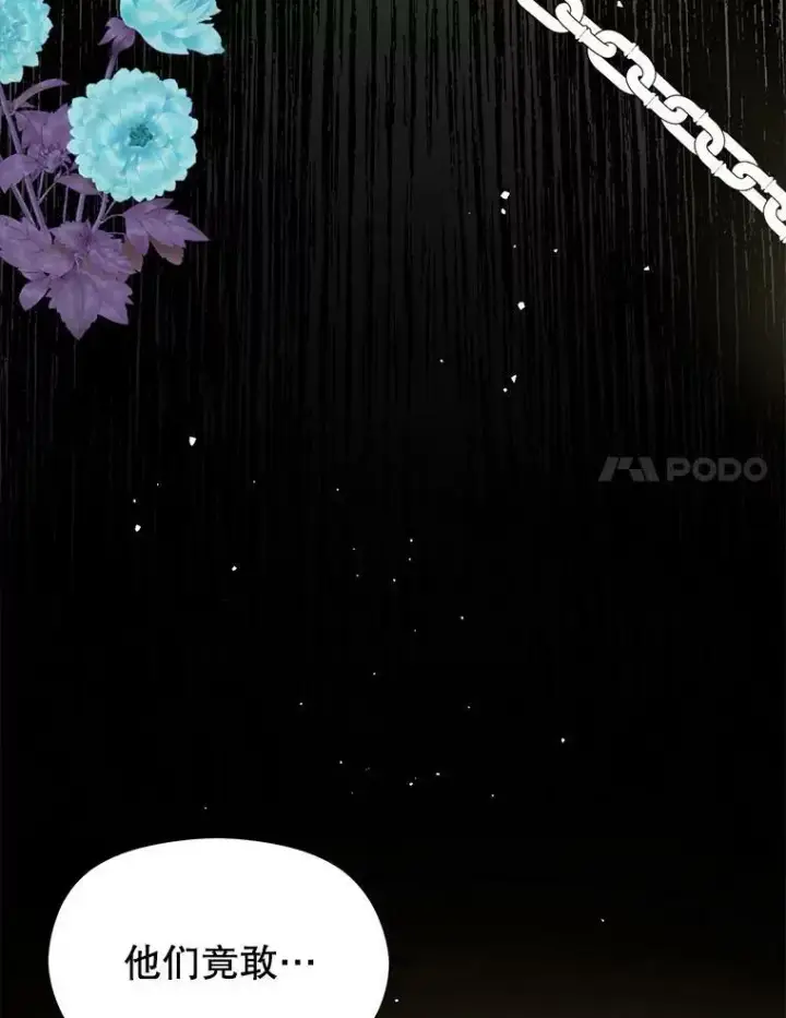 《并不是想引诱男主》58.不受欢迎人士图108