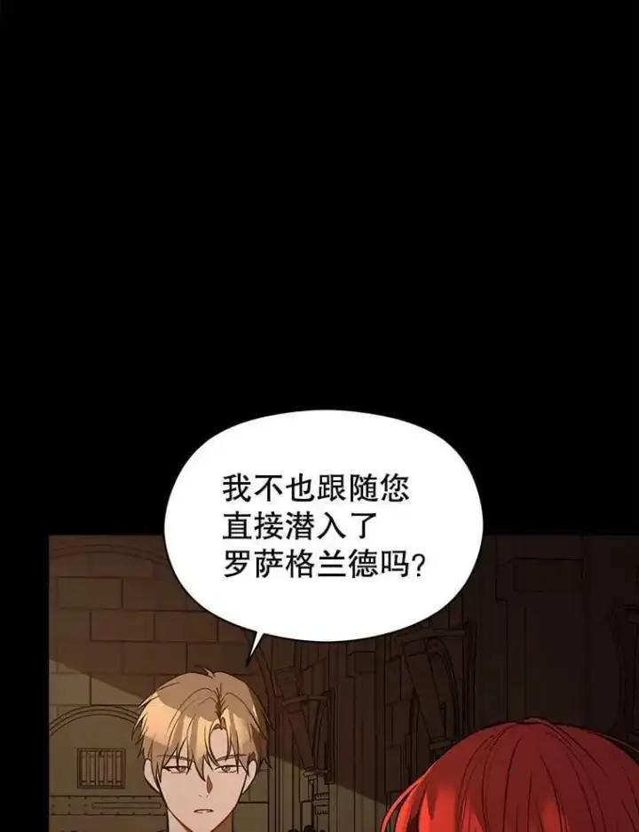 《并不是想引诱男主》58.不受欢迎人士图11