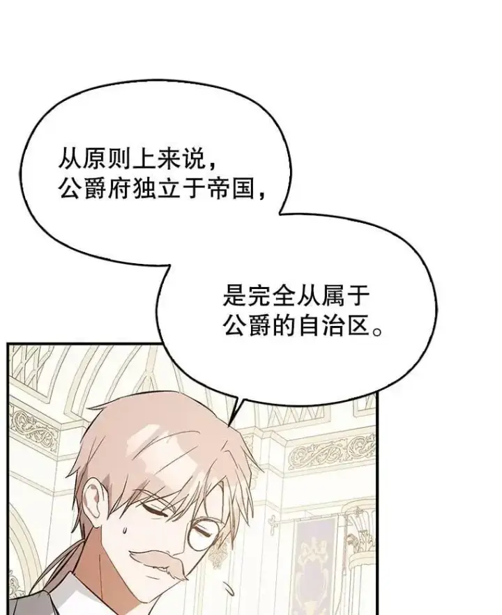 《并不是想引诱男主》58.不受欢迎人士图112