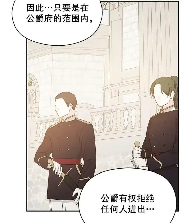 《并不是想引诱男主》58.不受欢迎人士图114