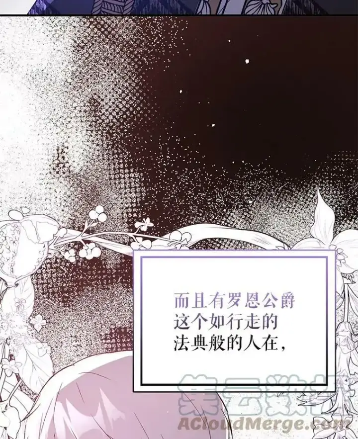《并不是想引诱男主》58.不受欢迎人士图117