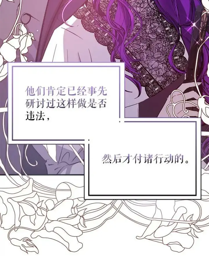 《并不是想引诱男主》58.不受欢迎人士图119