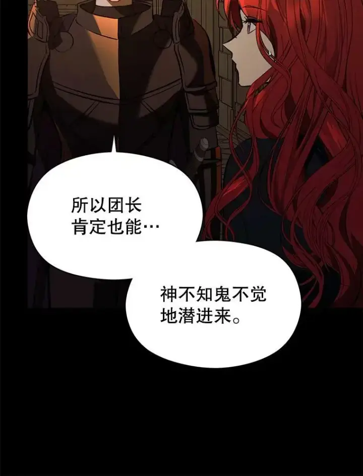 《并不是想引诱男主》58.不受欢迎人士图12