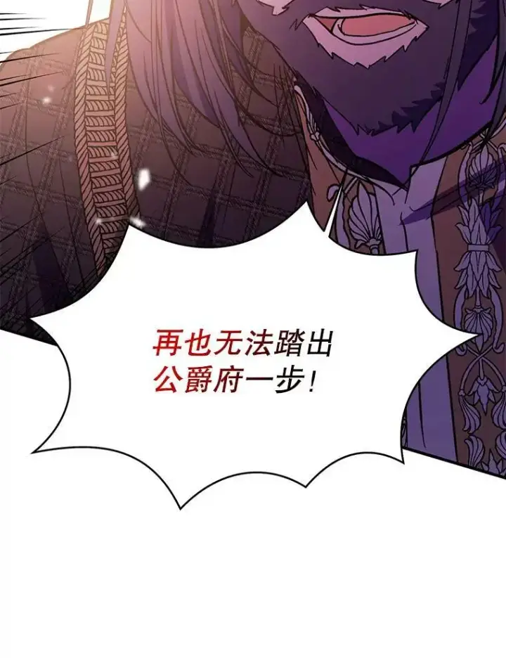 《并不是想引诱男主》58.不受欢迎人士图123