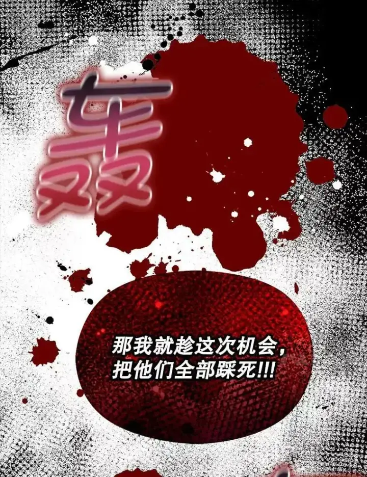 《并不是想引诱男主》58.不受欢迎人士图128