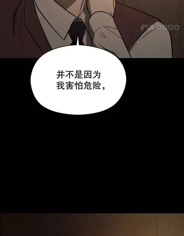 《并不是想引诱男主》58.不受欢迎人士图14