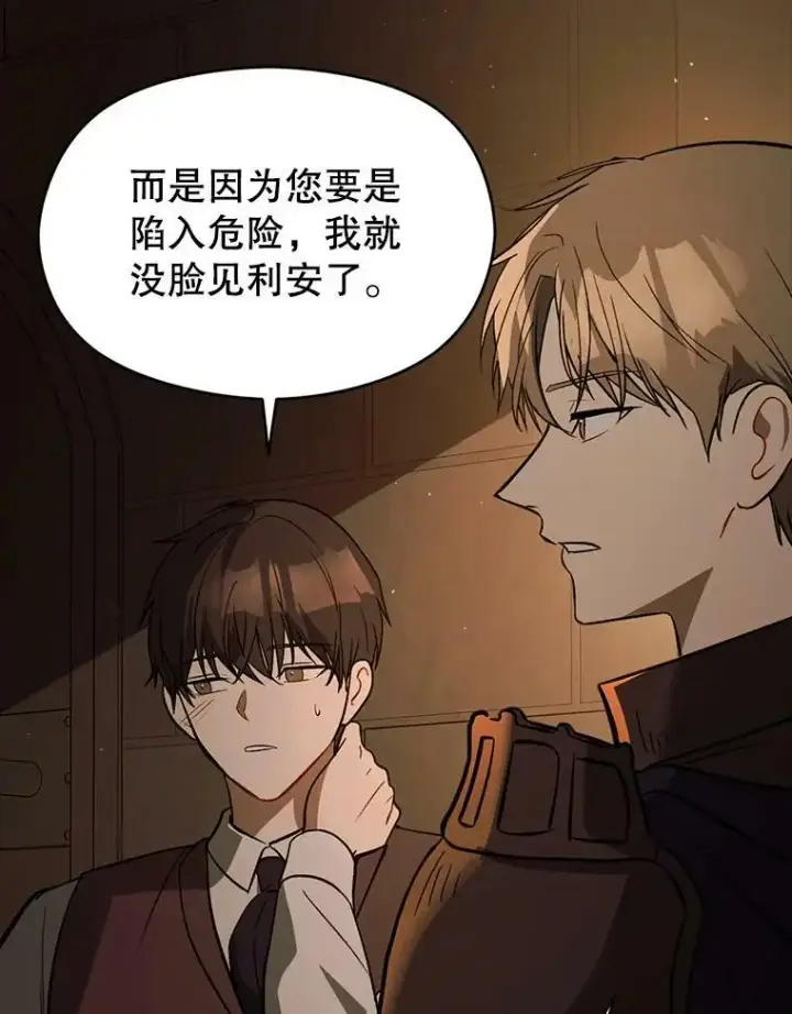 《并不是想引诱男主》58.不受欢迎人士图15