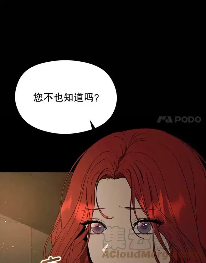 《并不是想引诱男主》58.不受欢迎人士图17