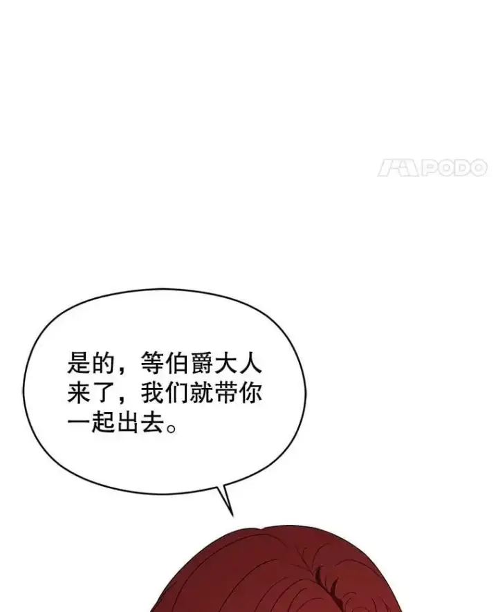 《并不是想引诱男主》58.不受欢迎人士图28