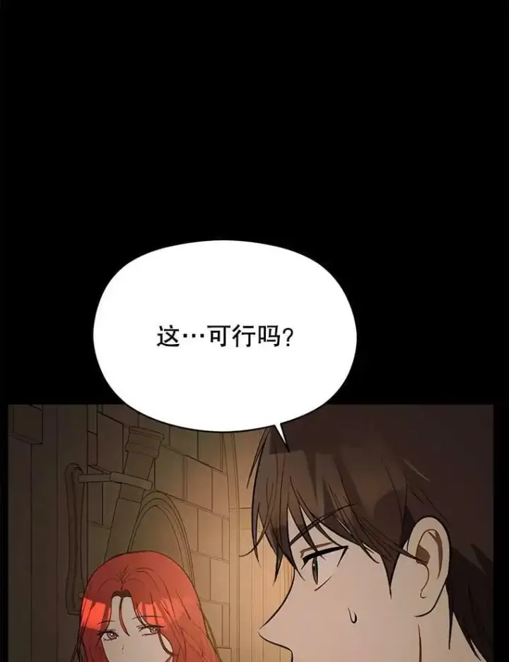 《并不是想引诱男主》58.不受欢迎人士图3
