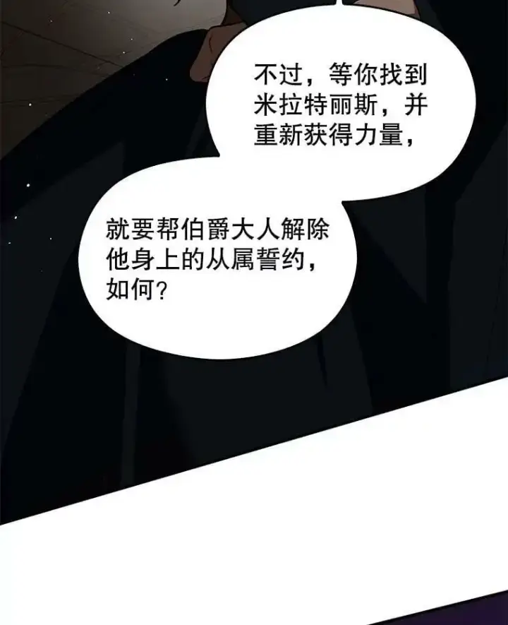 《并不是想引诱男主》58.不受欢迎人士图30