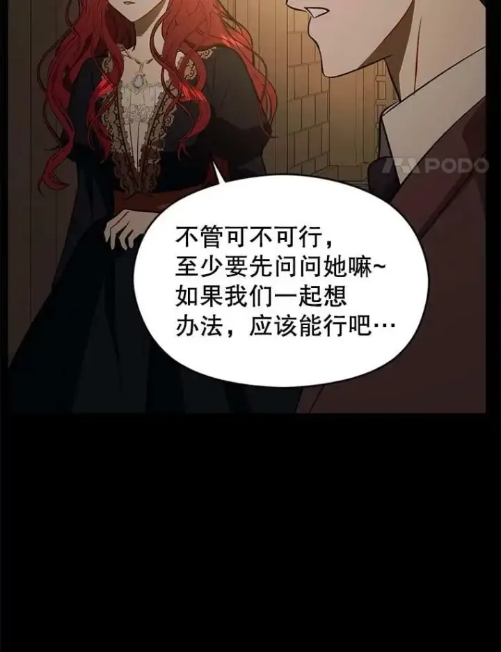 《并不是想引诱男主》58.不受欢迎人士图4