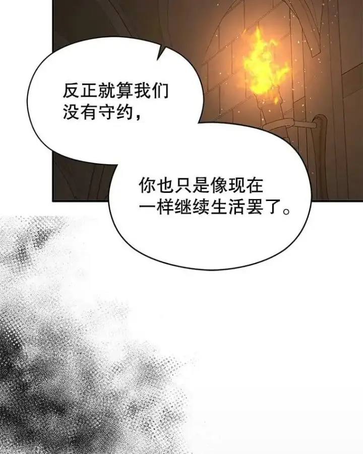 《并不是想引诱男主》58.不受欢迎人士图40