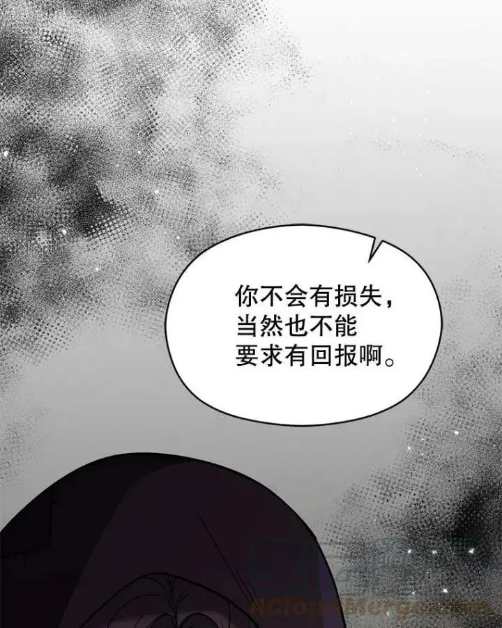《并不是想引诱男主》58.不受欢迎人士图41
