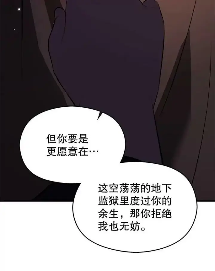 《并不是想引诱男主》58.不受欢迎人士图43