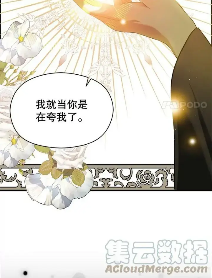 《并不是想引诱男主》58.不受欢迎人士图45