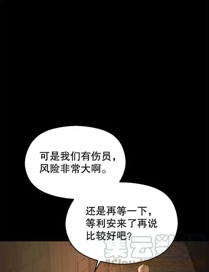 《并不是想引诱男主》58.不受欢迎人士图5
