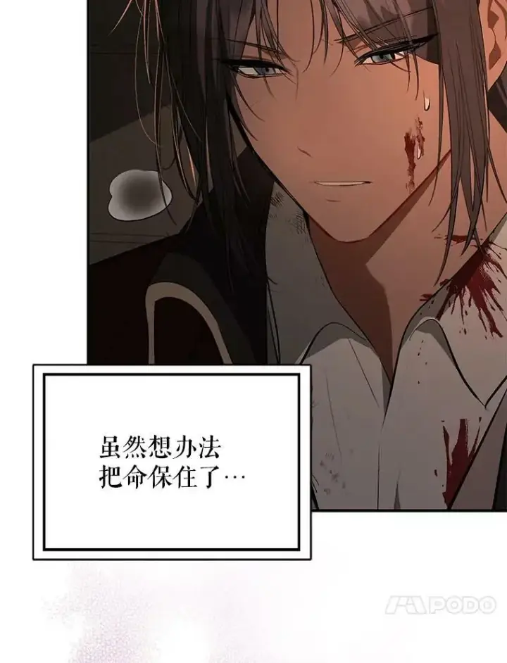 《并不是想引诱男主》58.不受欢迎人士图51