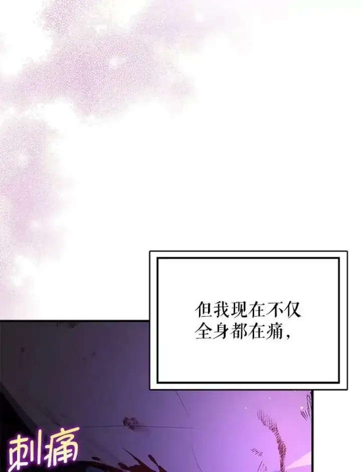 《并不是想引诱男主》58.不受欢迎人士图52