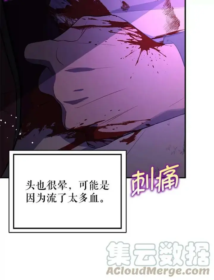 《并不是想引诱男主》58.不受欢迎人士图53
