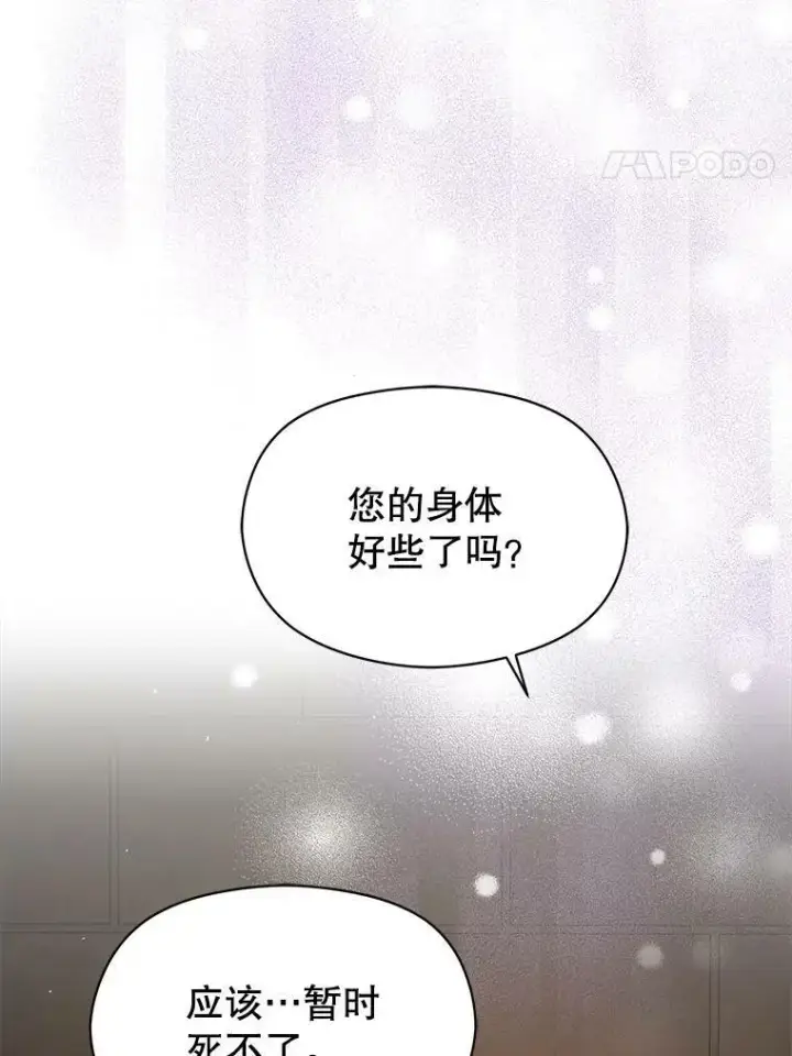 《并不是想引诱男主》58.不受欢迎人士图55