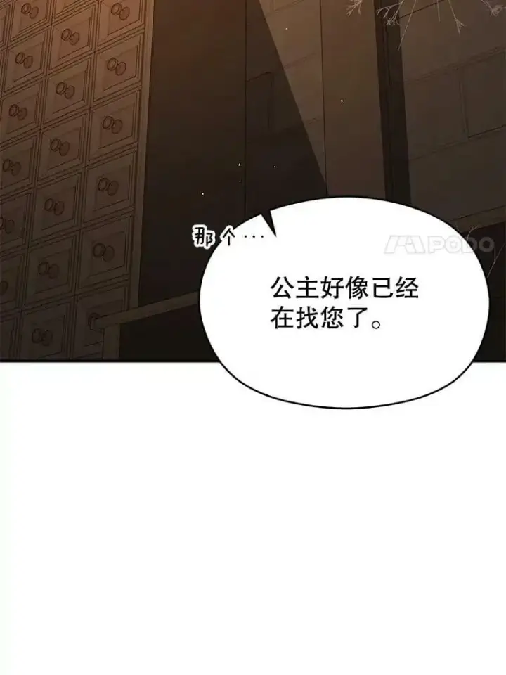 《并不是想引诱男主》58.不受欢迎人士图58