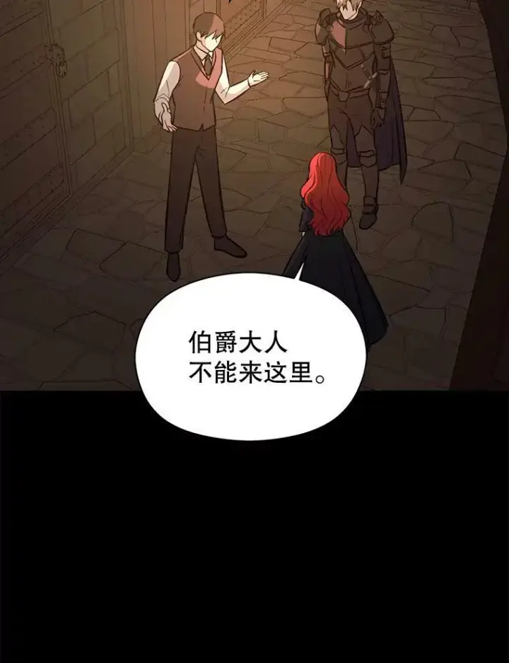 《并不是想引诱男主》58.不受欢迎人士图6