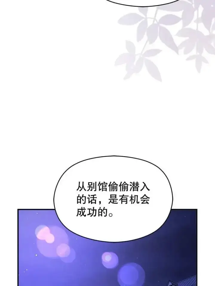 《并不是想引诱男主》58.不受欢迎人士图62