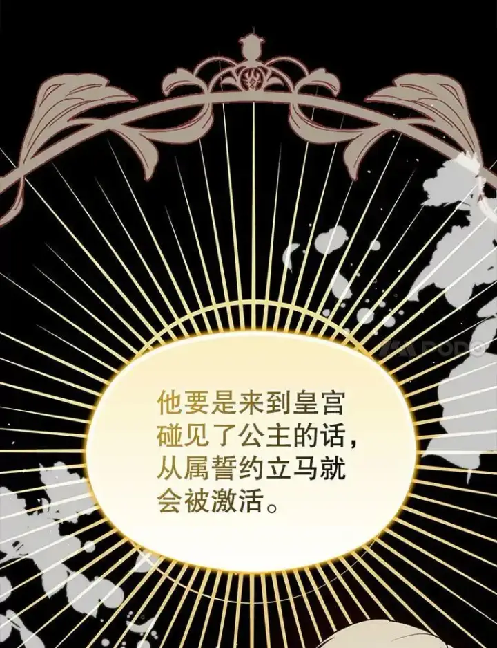 《并不是想引诱男主》58.不受欢迎人士图7