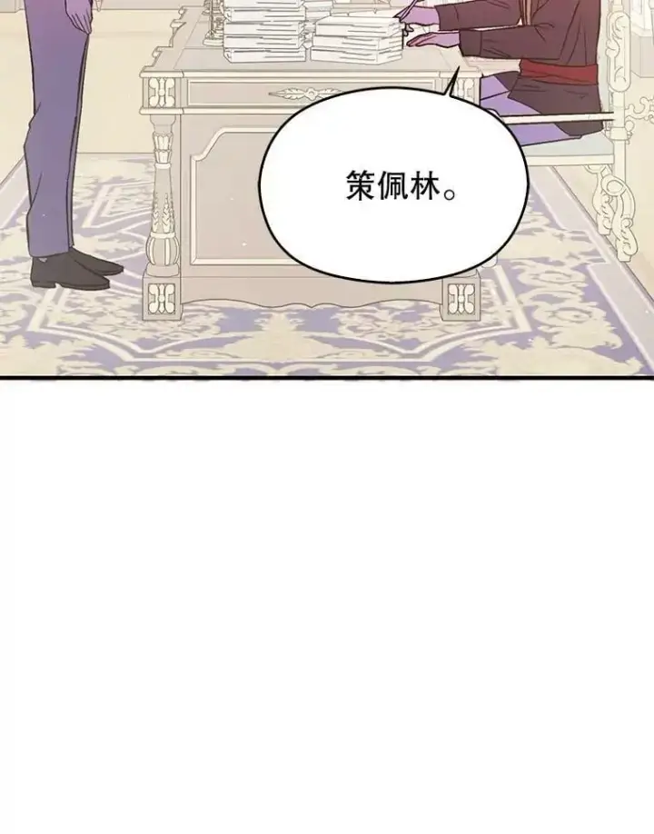 《并不是想引诱男主》58.不受欢迎人士图87