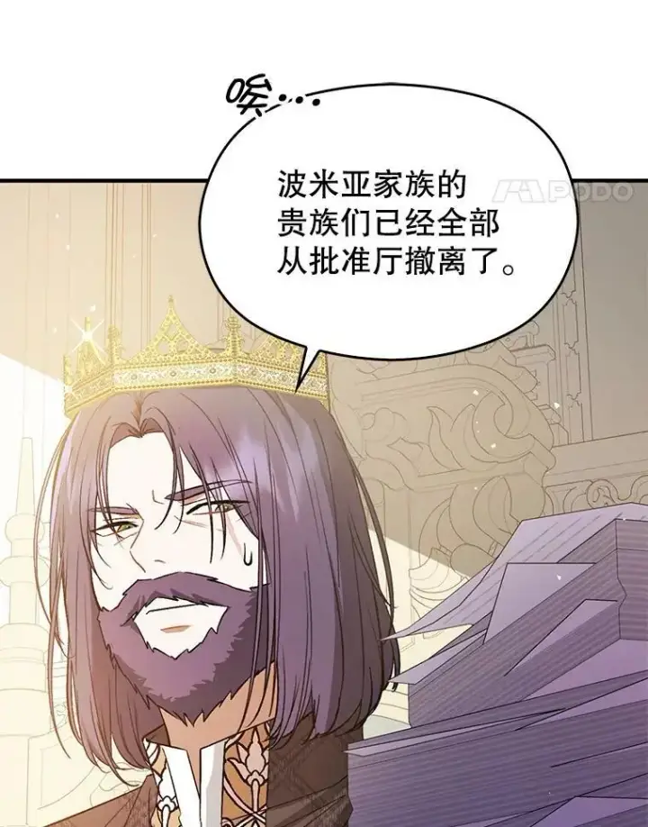 《并不是想引诱男主》58.不受欢迎人士图88