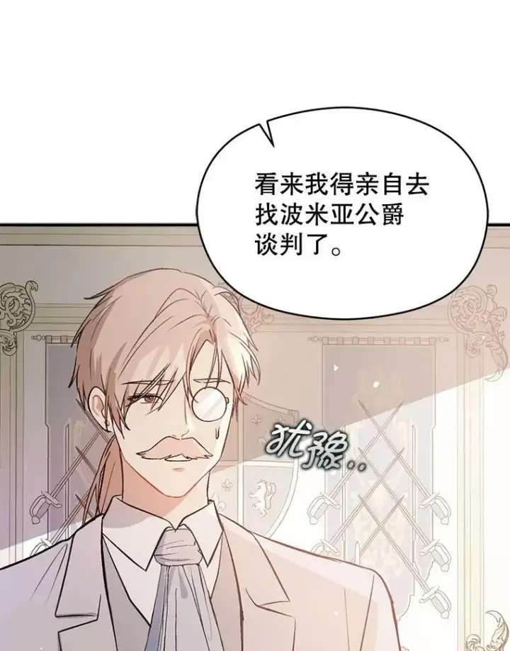 《并不是想引诱男主》58.不受欢迎人士图90