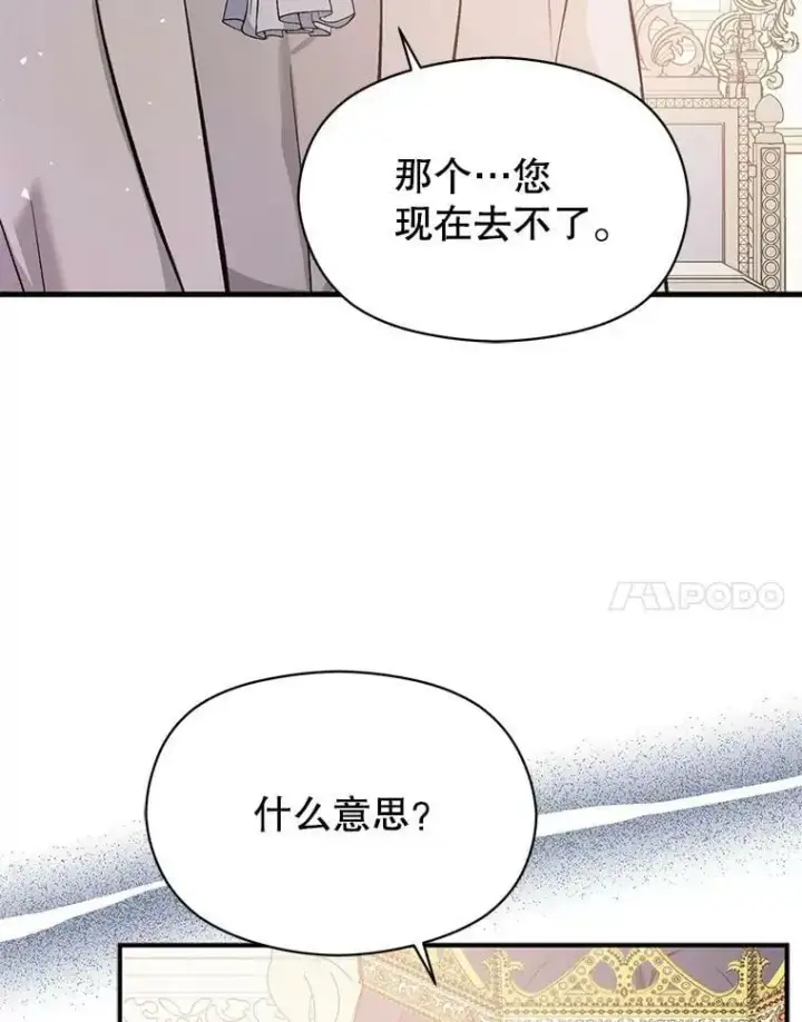 《并不是想引诱男主》58.不受欢迎人士图91