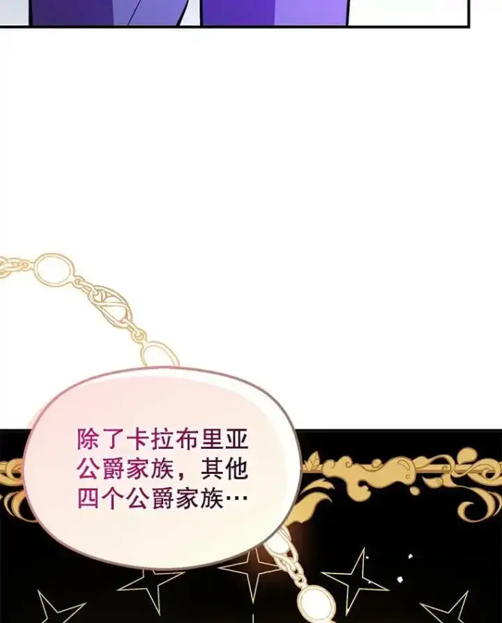 《并不是想引诱男主》58.不受欢迎人士图94