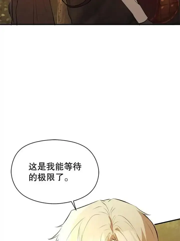 《并不是想引诱男主》59.达成合作图102