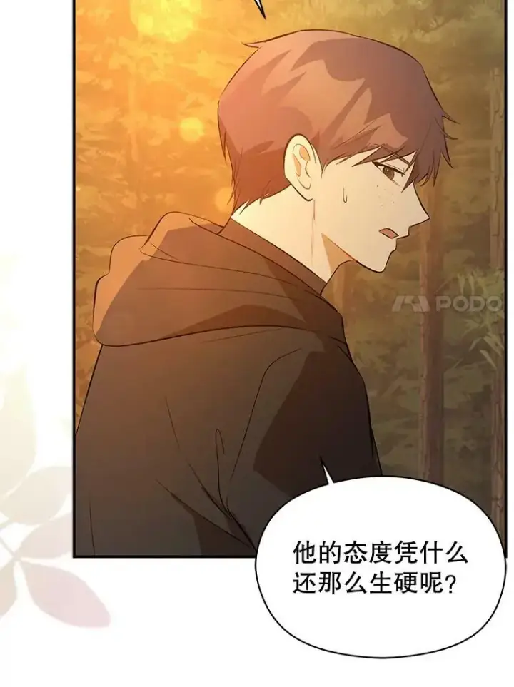 《并不是想引诱男主》59.达成合作图110