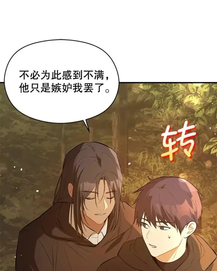 《并不是想引诱男主》59.达成合作图111