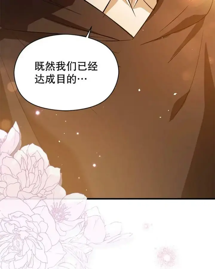 《并不是想引诱男主》59.达成合作图114