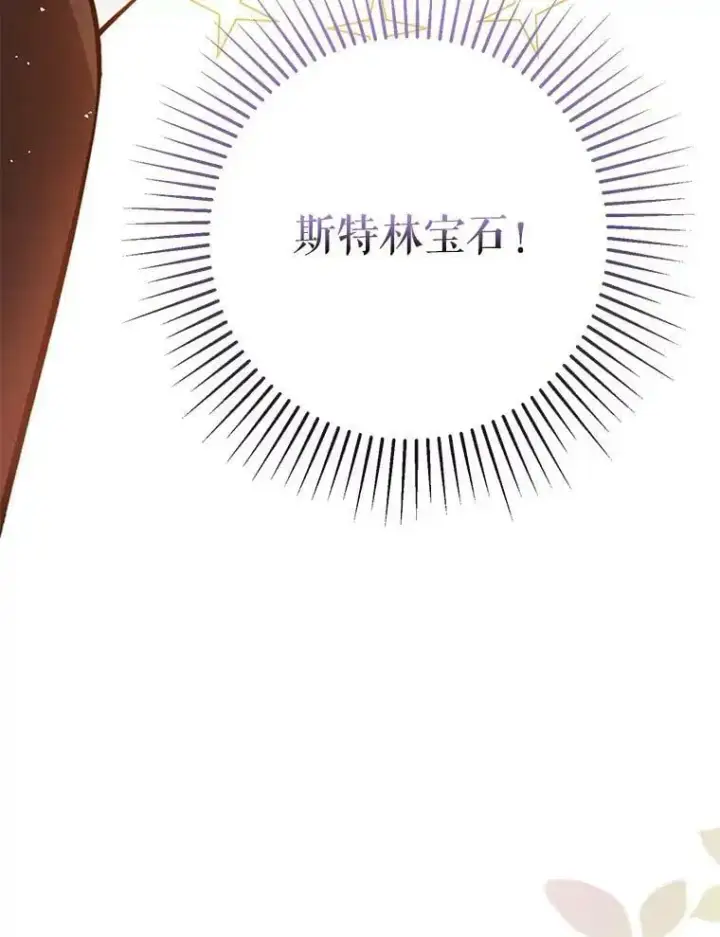 《并不是想引诱男主》59.达成合作图14