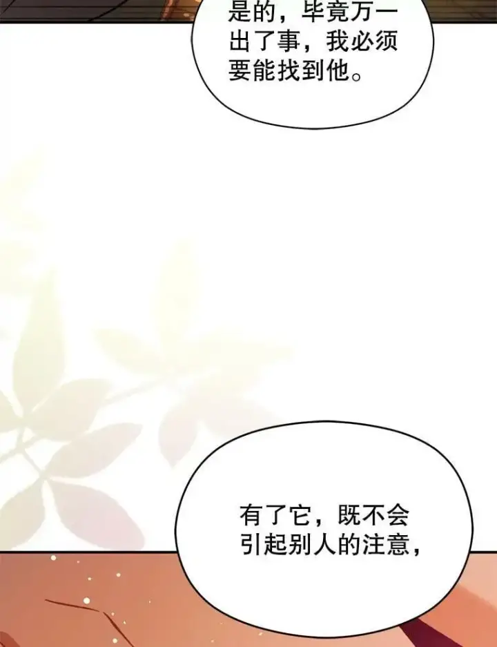 《并不是想引诱男主》59.达成合作图16