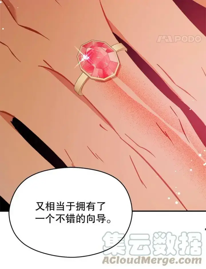 《并不是想引诱男主》59.达成合作图17