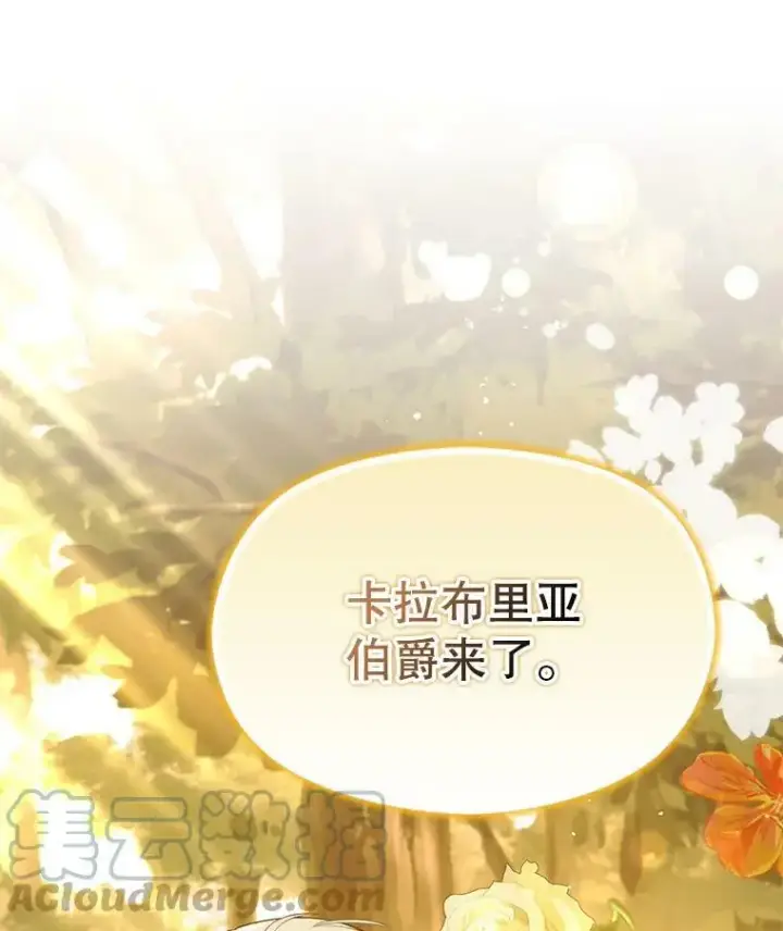 《并不是想引诱男主》59.达成合作图21