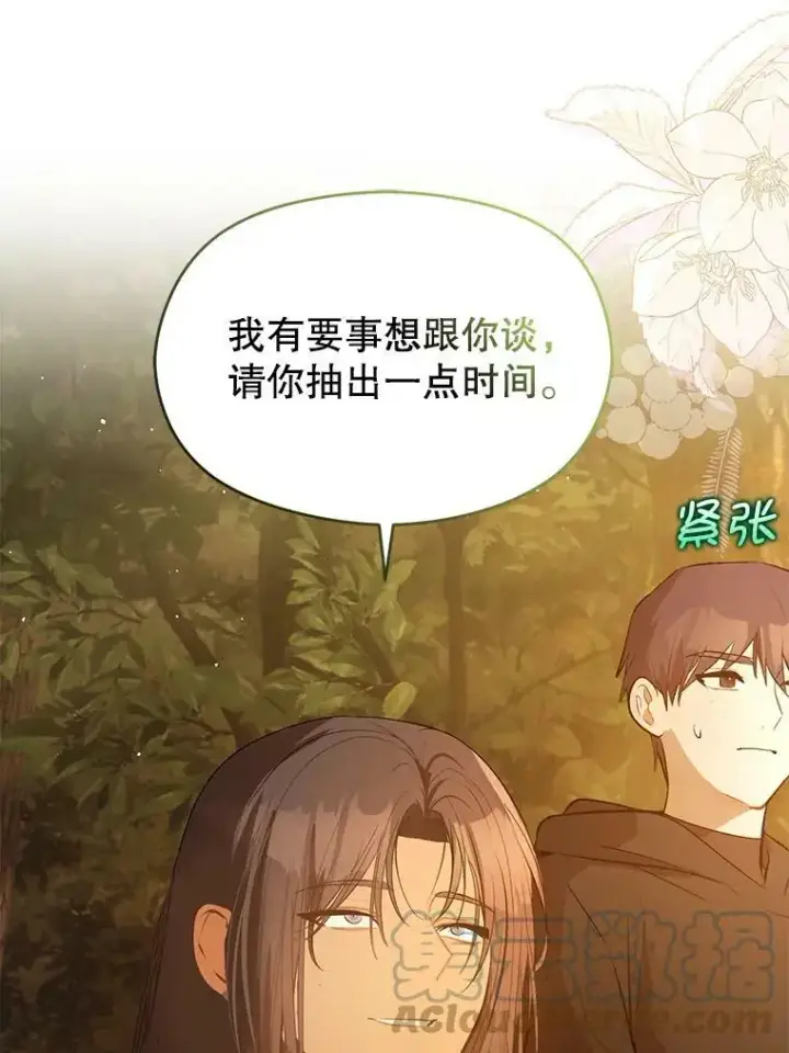 《并不是想引诱男主》59.达成合作图33